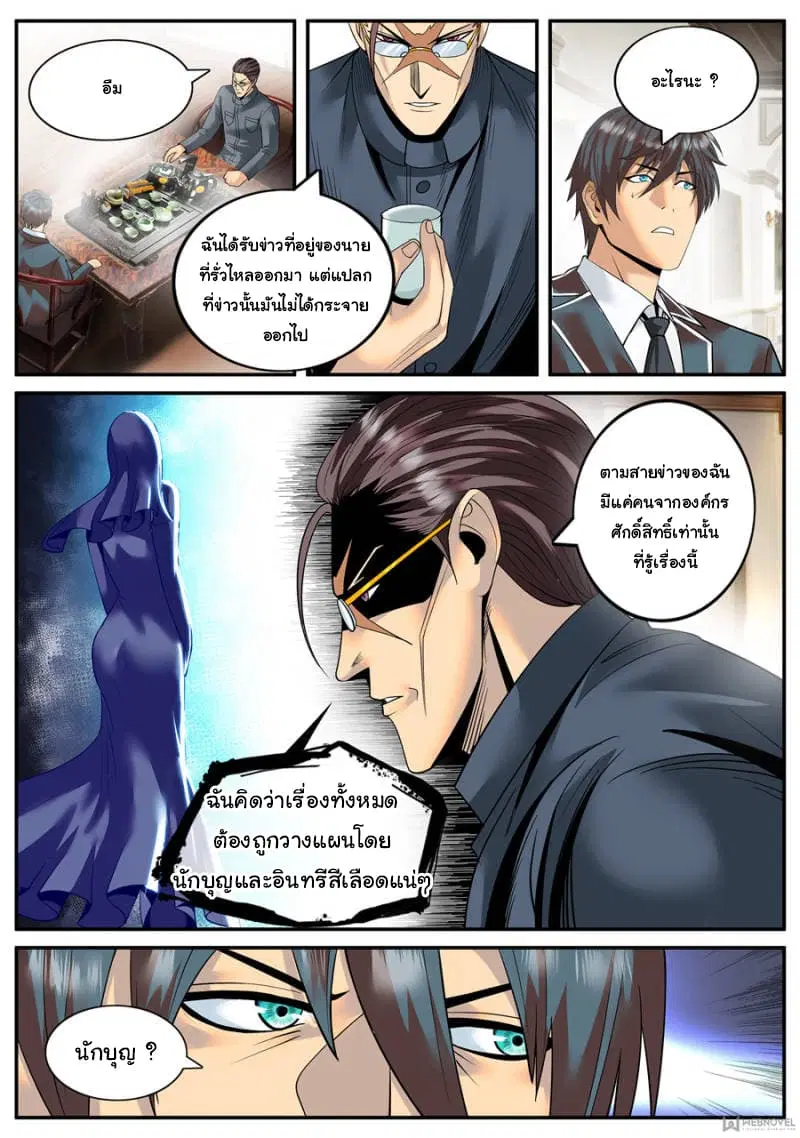 The Superb Captain in the City ตอนที่ 124 — page 13 of 14