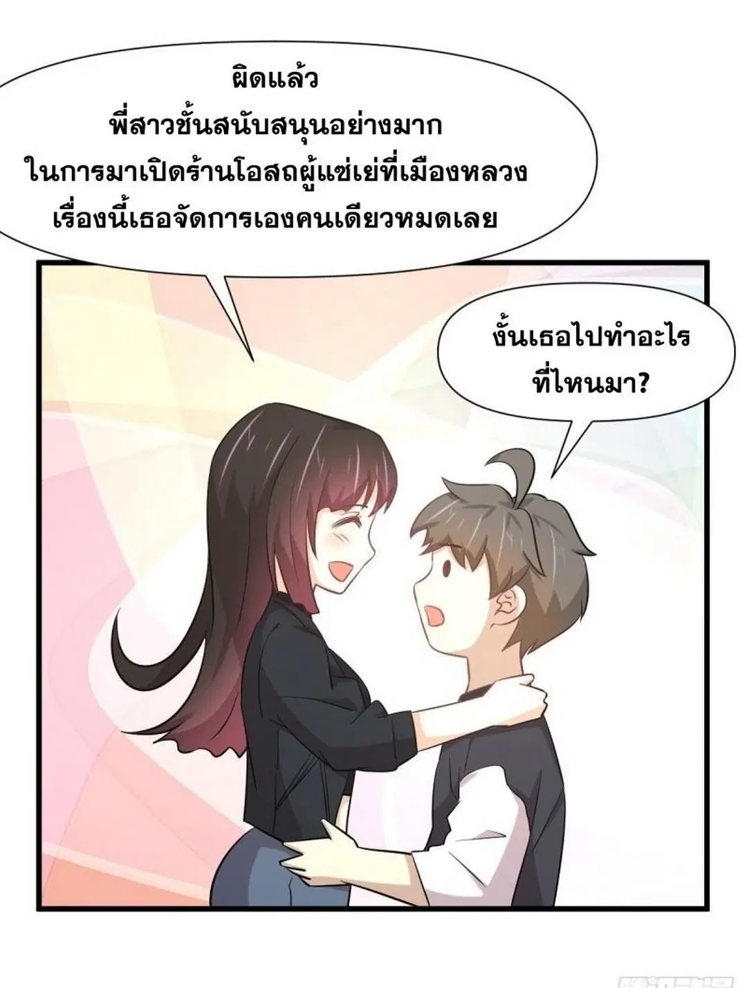 Immortal Swordsman in the Reverse World ตอนที่ 239 — page 9 of 50