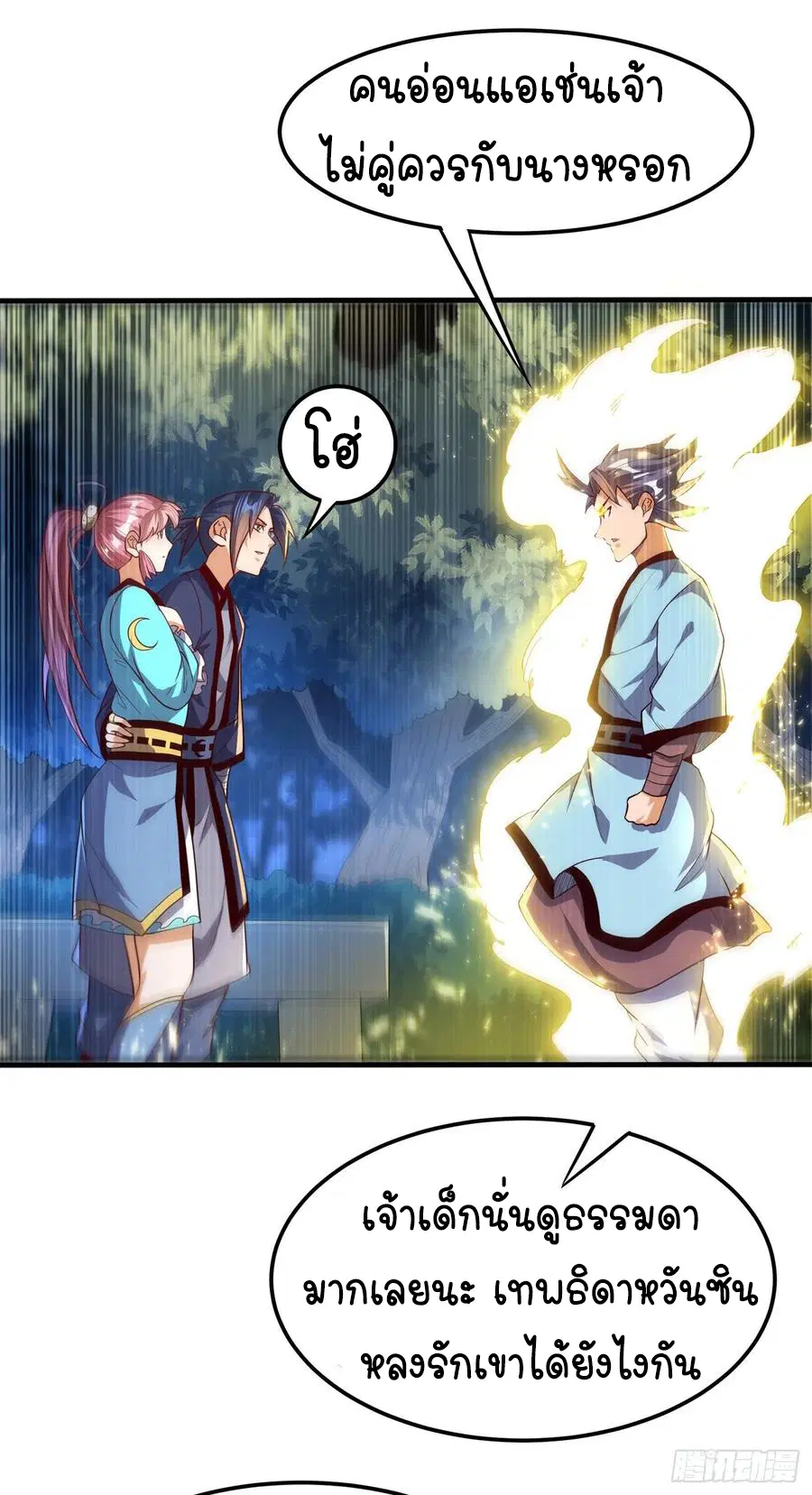 Wu Ni ตอนที่ 89 — page 16 of 36