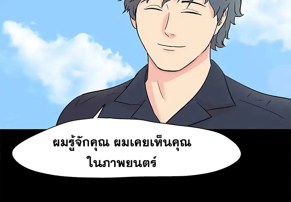 Project Utopia ตอนที่ 85 — page 18 of 70