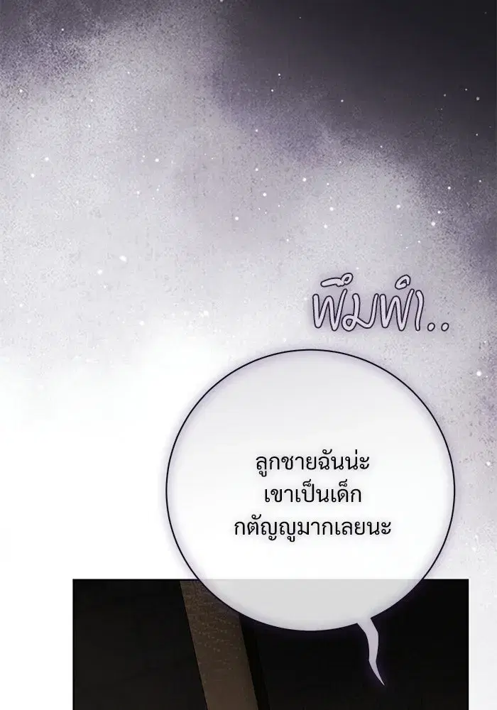 To My Husband’s Mistress ตอนที่ 117 — page 86 of 127