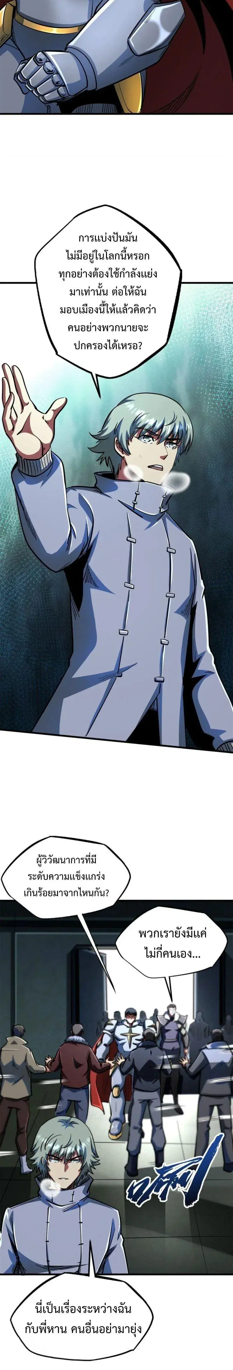Super God Gene ตอนที่ 201 — page 4 of 11