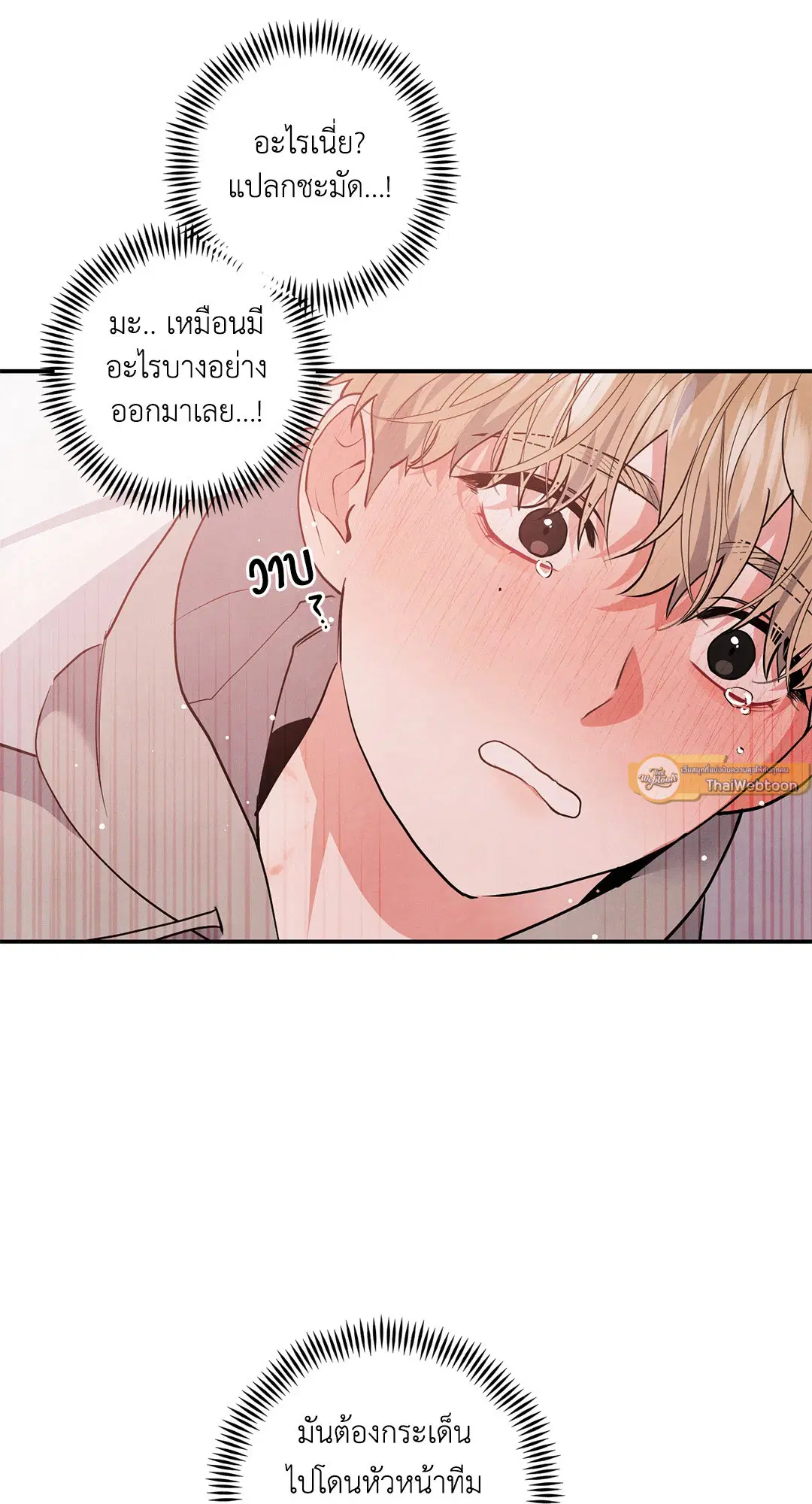 Roses and Champagne ตอนที่ 72 — page 44 of 60