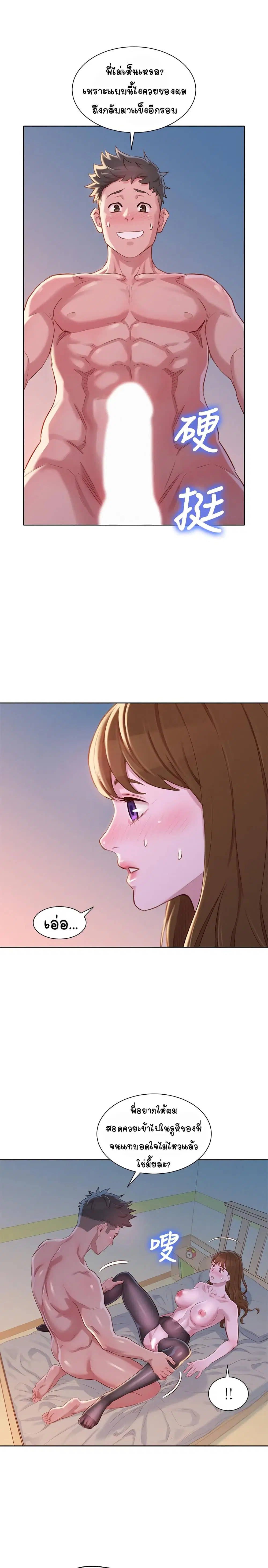 Sister Neighbors ตอนที่ 94 — page 21 of 30