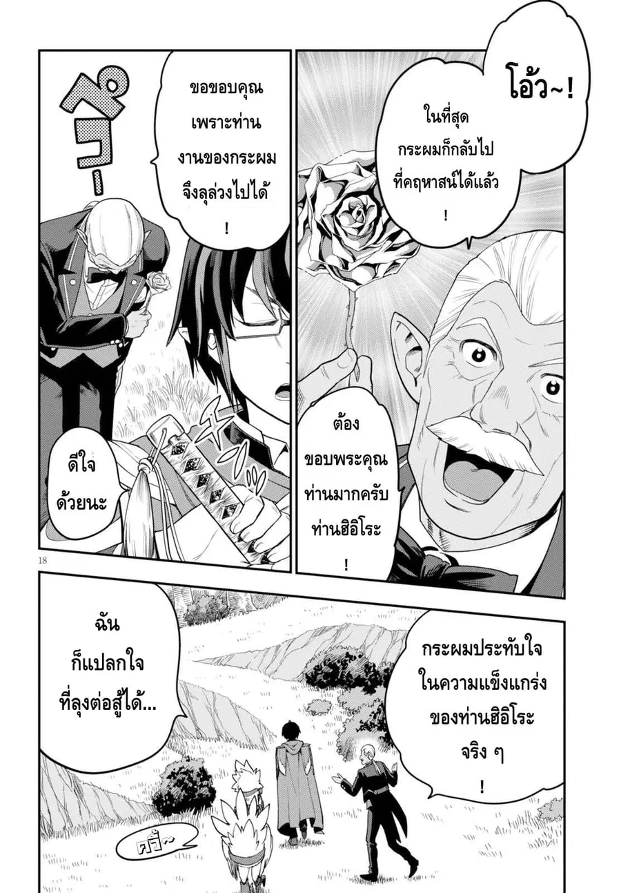 Konjiki no Moji Tsukai – Yuusha Yonin ni Makikomareta Unique Cheat ตอนที่ 37 — page 17 of 29