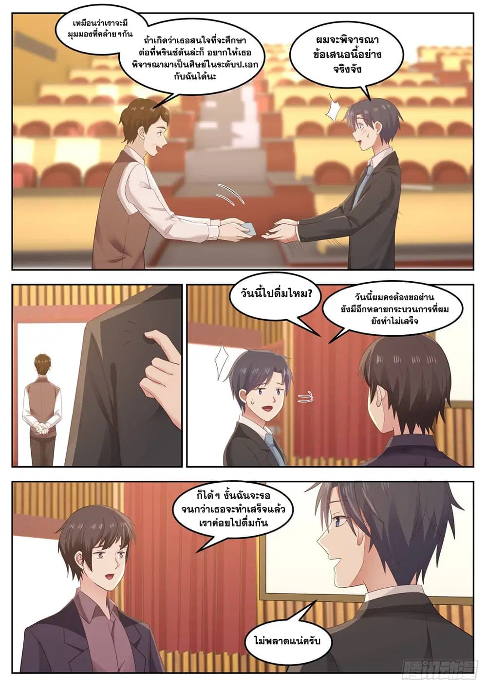 Xueba’s Black Technology System.jpg ตอนที่ 77 — page 11 of 14