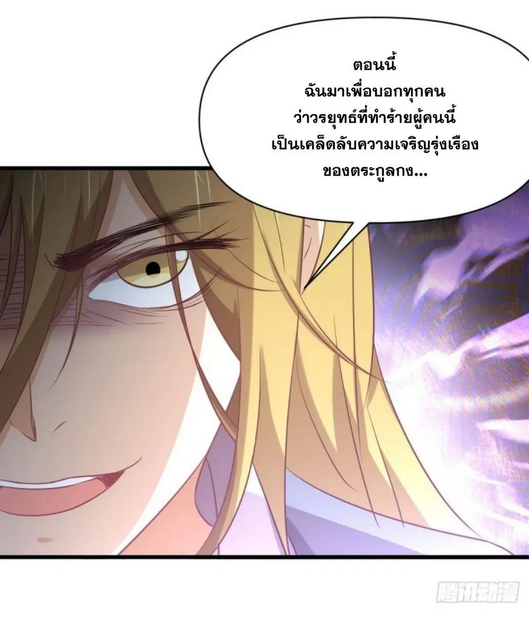 Immortal Swordsman in the Reverse World ตอนที่ 261 — page 22 of 60