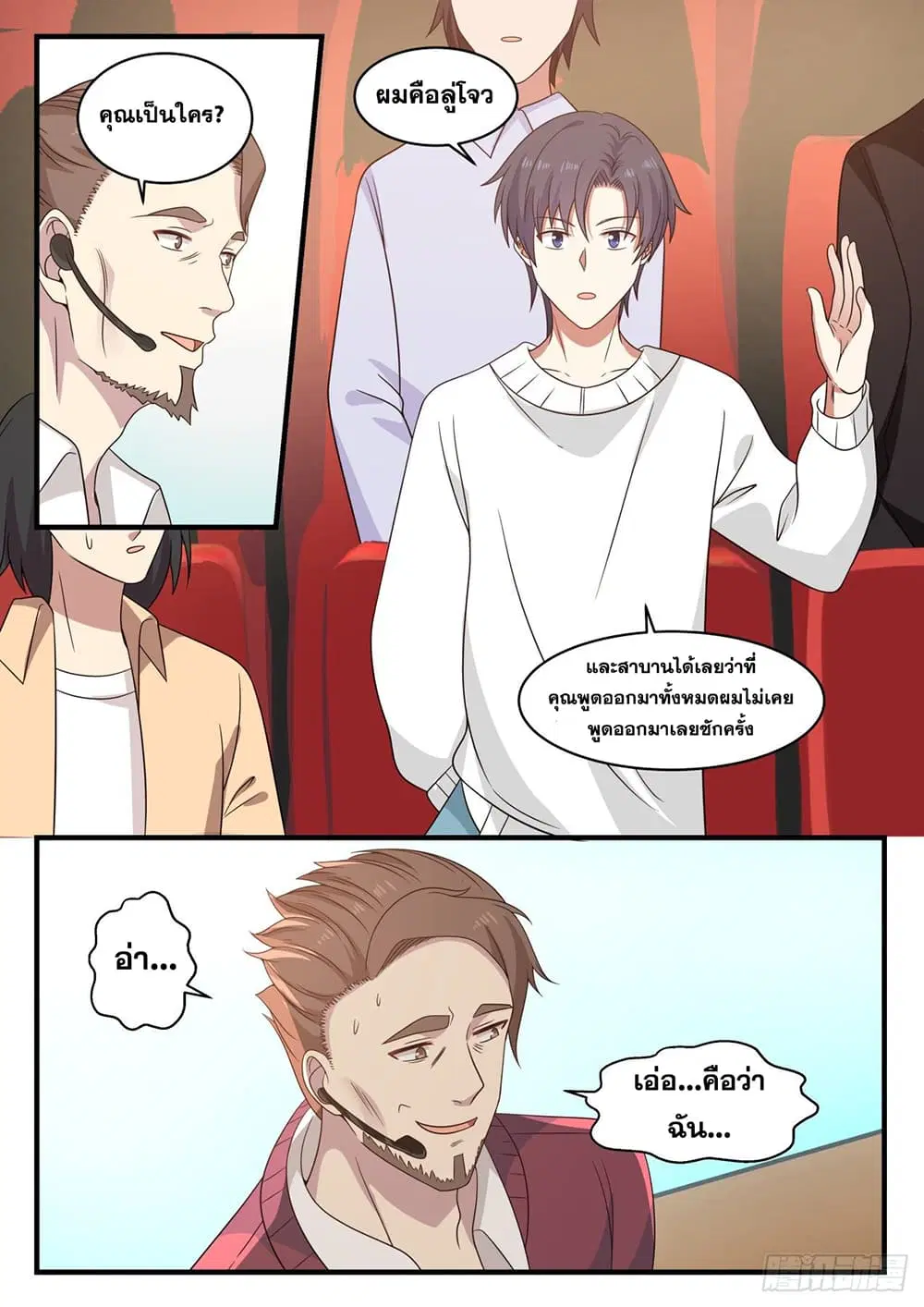 Xueba’s Black Technology System.jpg ตอนที่ 119 — page 4 of 15