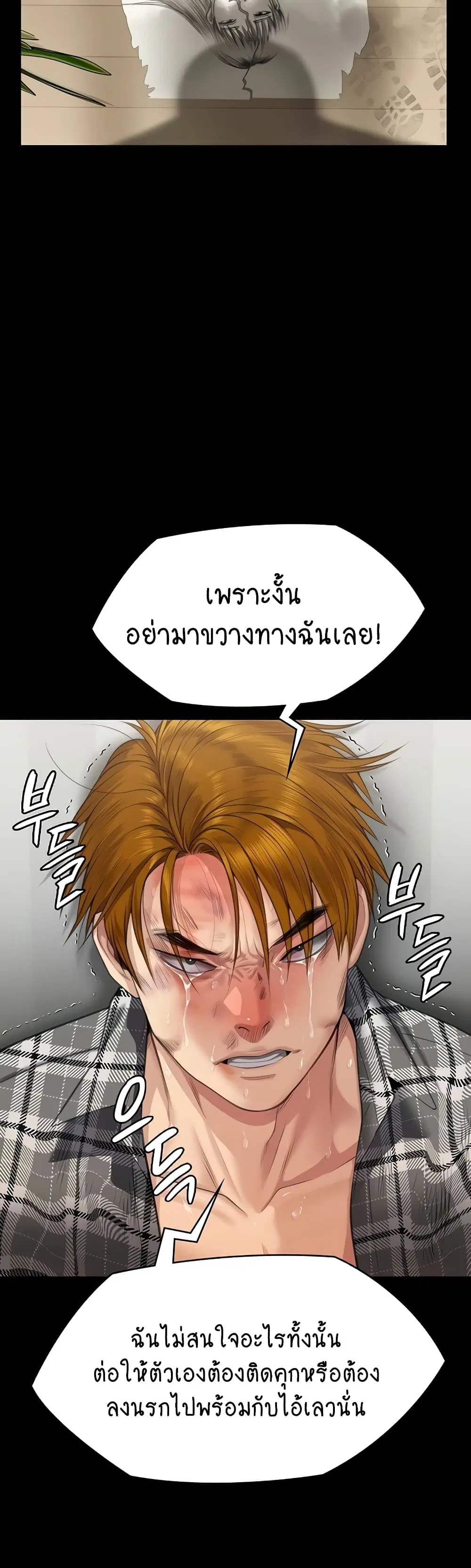 Queen Bee ตอนที่ 309 — page 74 of 80
