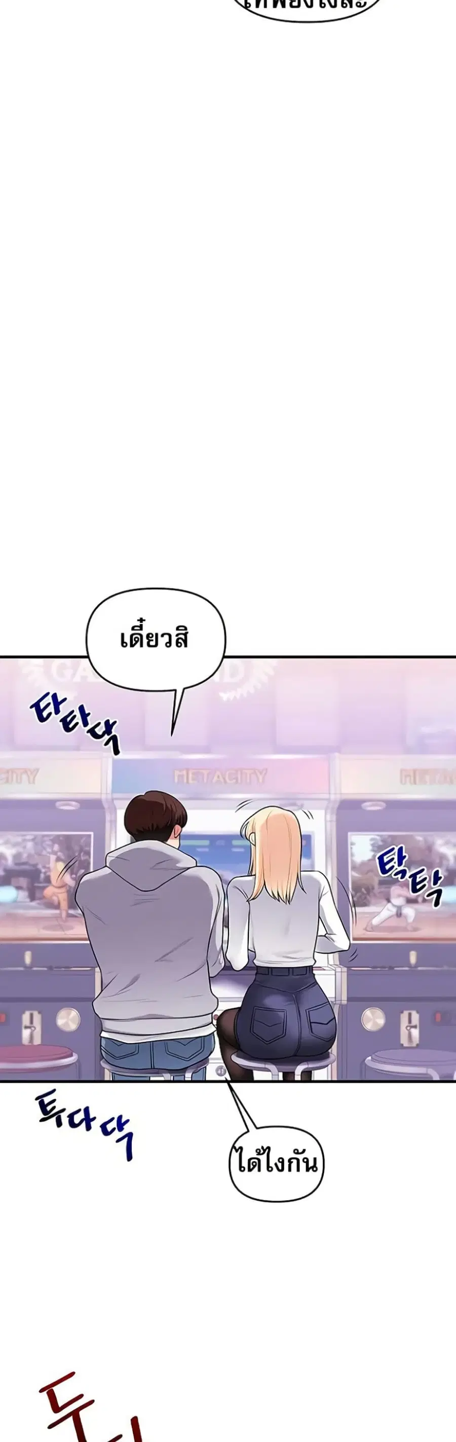 Relationship Reversal ตอนที่ 64 — page 26 of 51