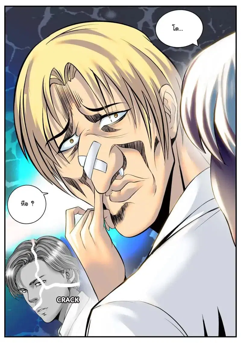 The Superb Captain in the City ตอนที่ 82 — page 7 of 16