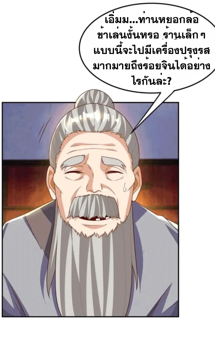 Wu Ni ตอนที่ 199 — page 25 of 34