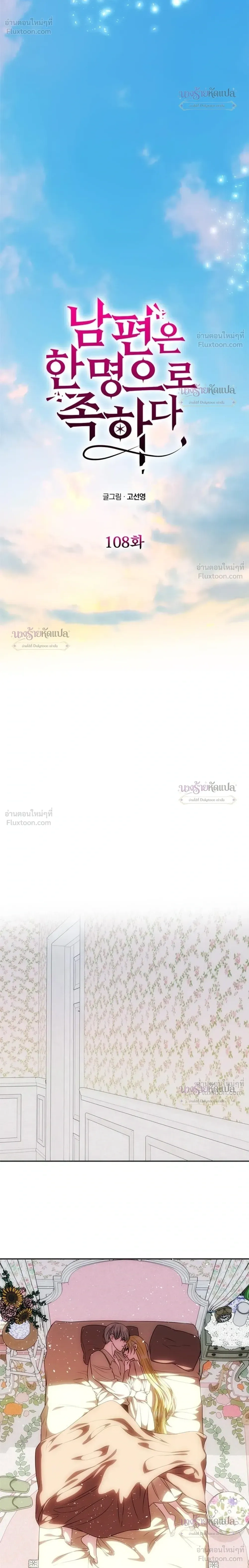 One Husband is Enough – เกมรักจับสามี ตอนที่ 108 — page 20 of 35