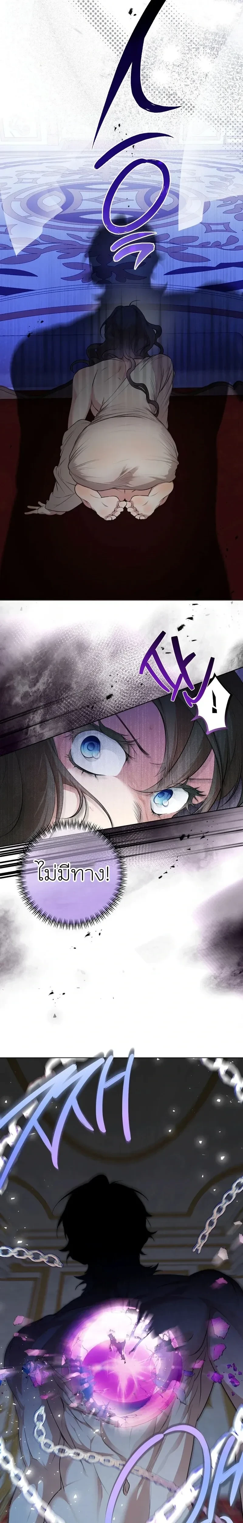 How to Tame the Monster Duke – วิธีทำให้ยุกอสูรเชื่อง ตอนที่ 2 — page 7 of 21