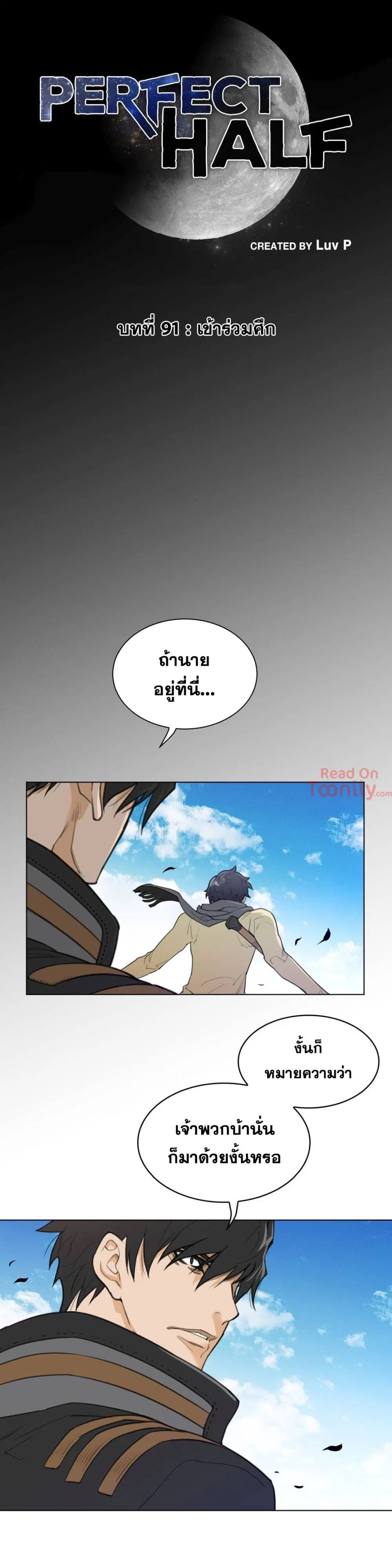 Perfect Half ตอนที่ 91 — page 2 of 23