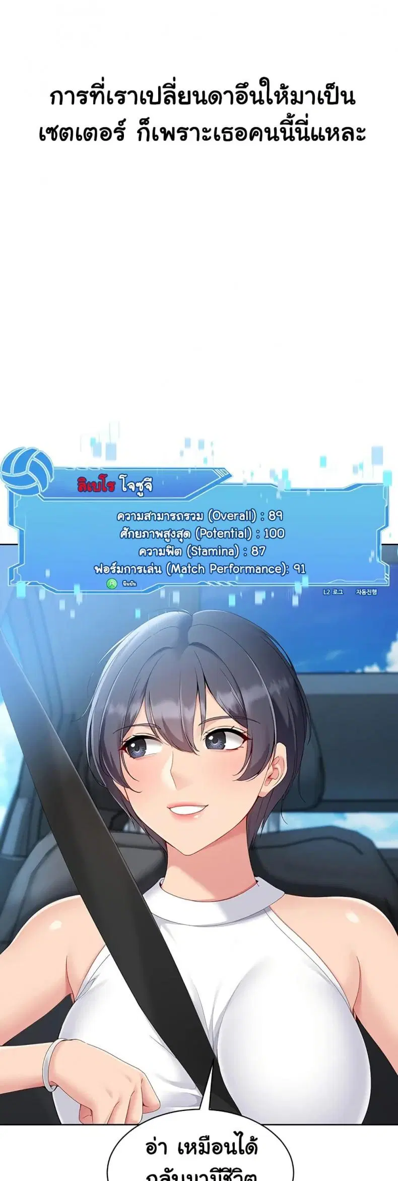 Set It! ตอนที่ 57 — page 48 of 60