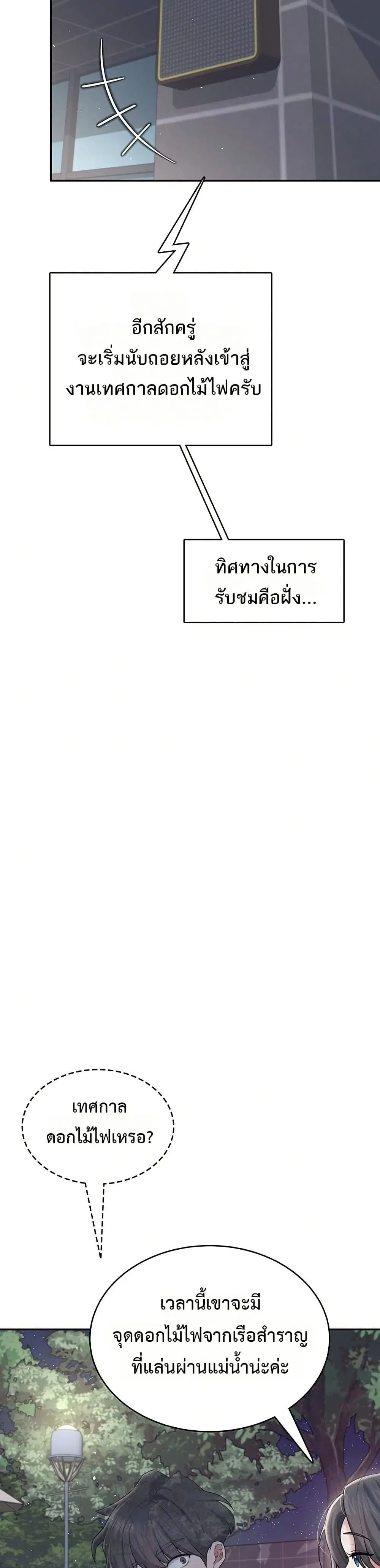 Wireless Touch ตอนที่ 28 — page 32 of 51