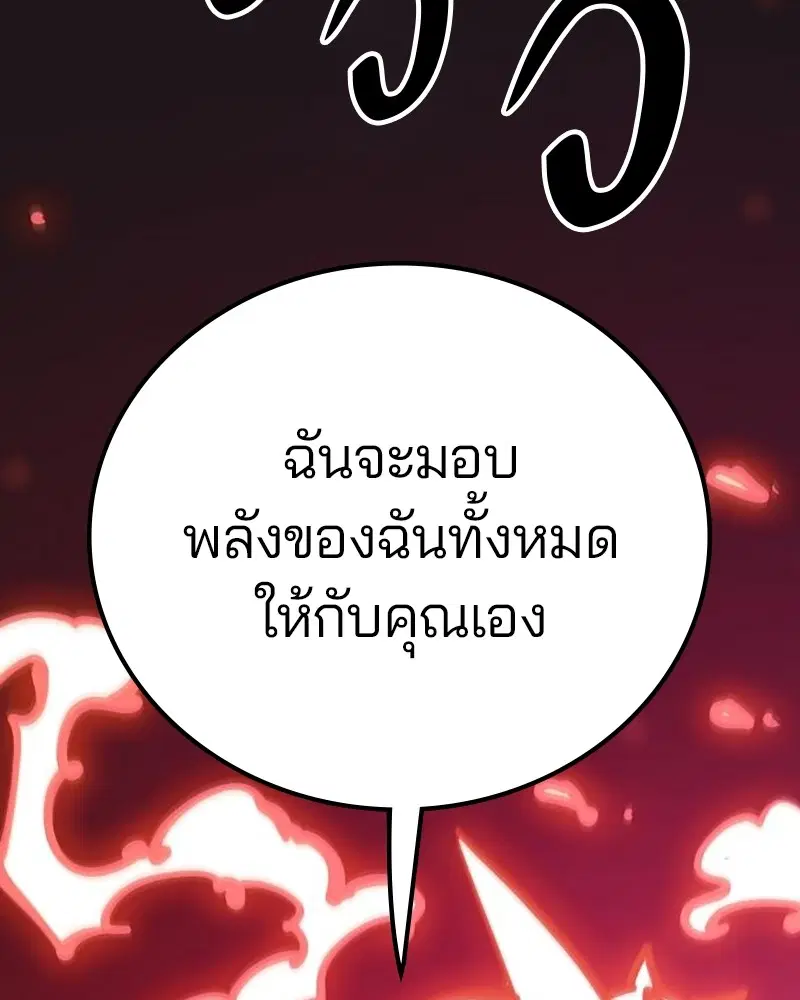 The Player ตอนที่ 166 — page 90 of 159