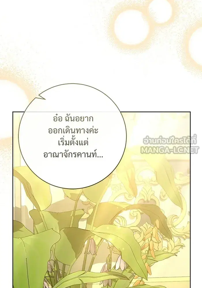 To My Husband’s Mistress ตอนที่ 108 — page 90 of 129