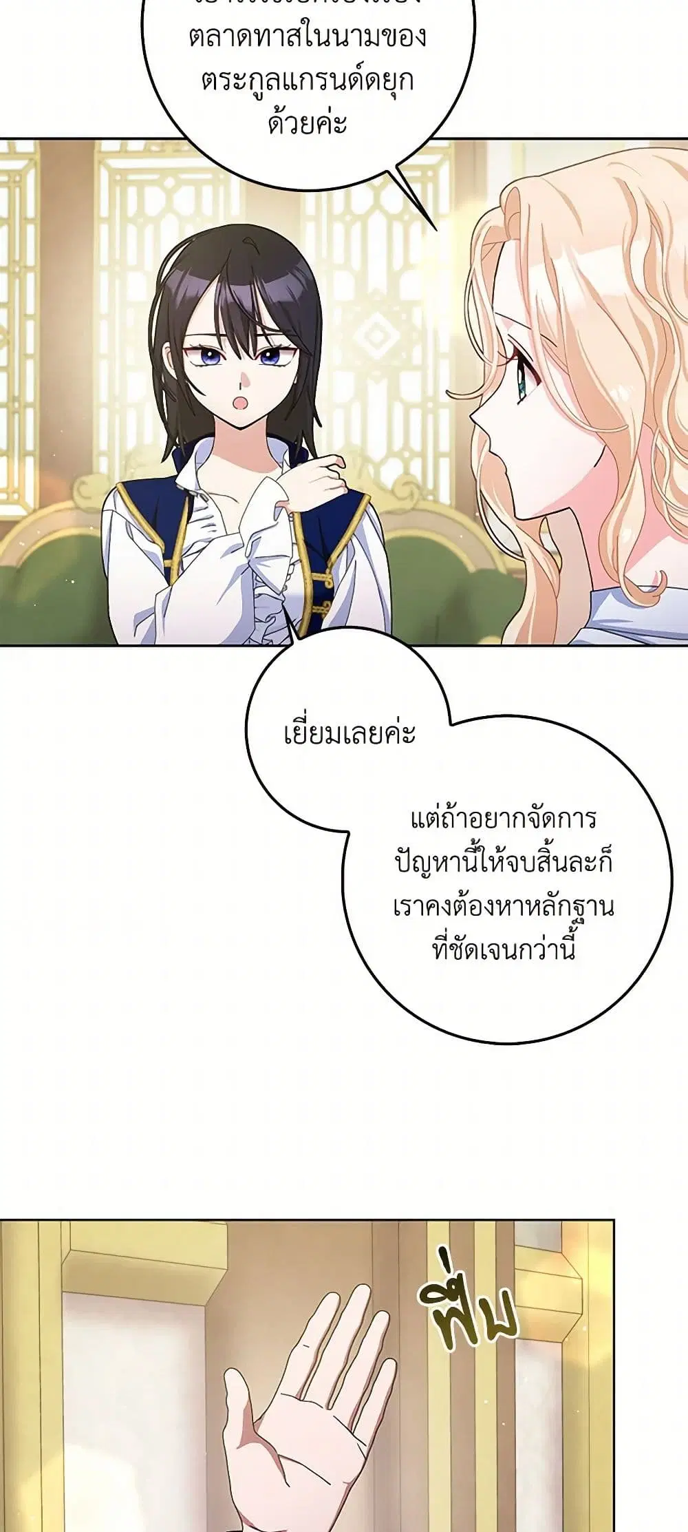 Please Marry Me Again! ตอนที่ 101 — page 23 of 39
