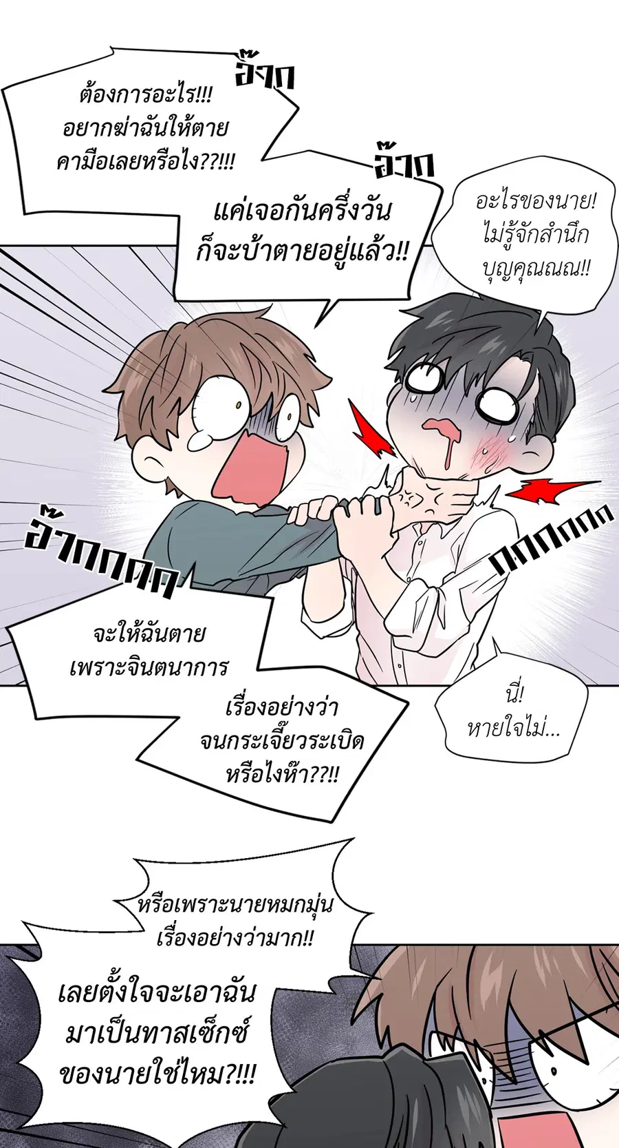 A Man of Virtue ตอนที่ 30 — page 40 of 44