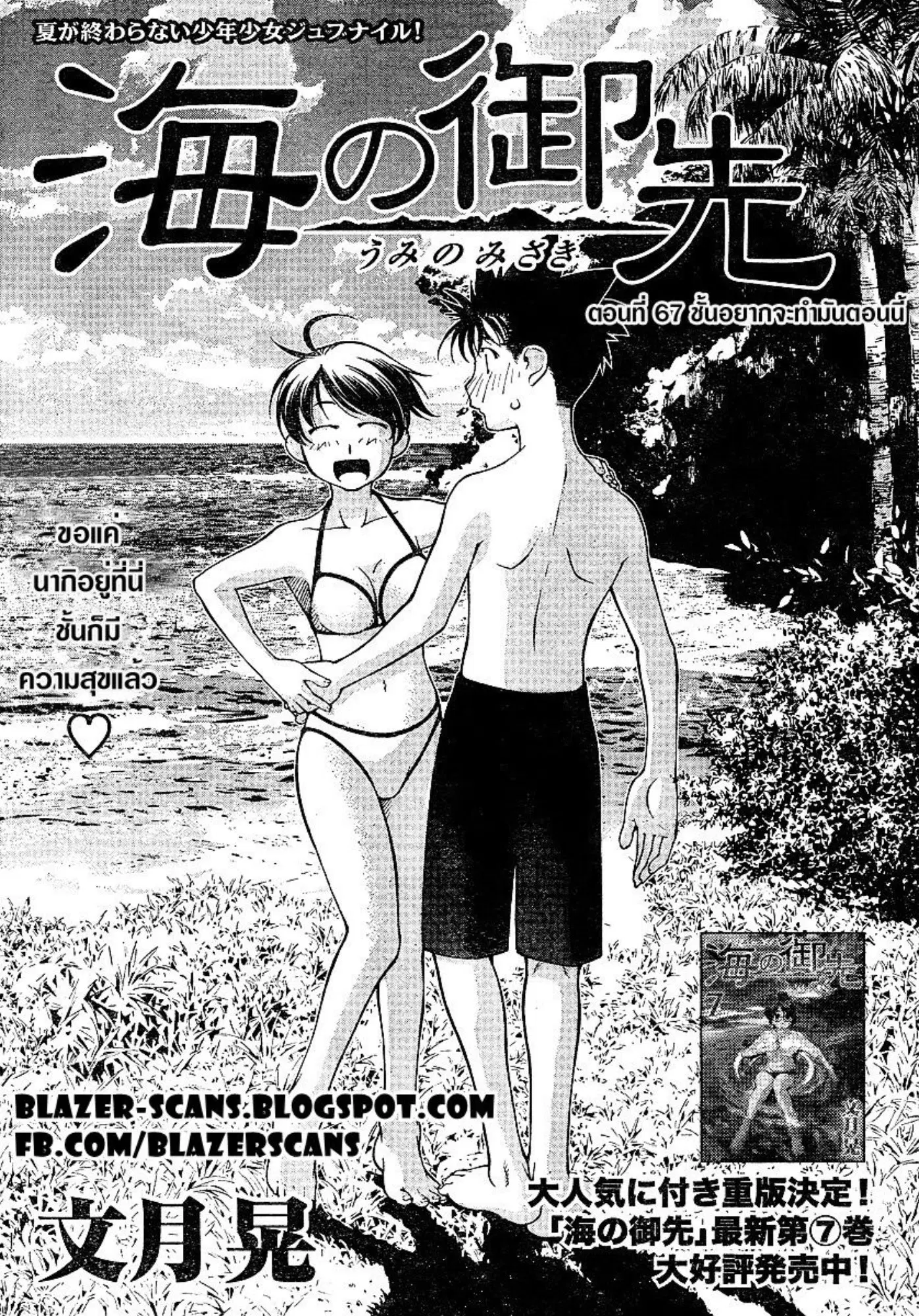 Umi no Misaki ตอนที่ 67 — page 1 of 20