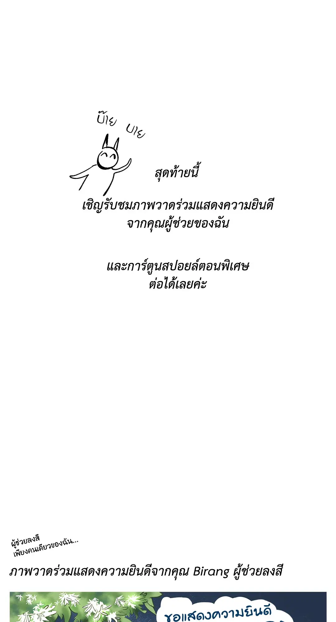 Low Tide in Twilight ตอนที่ 100.01 — page 7 of 17