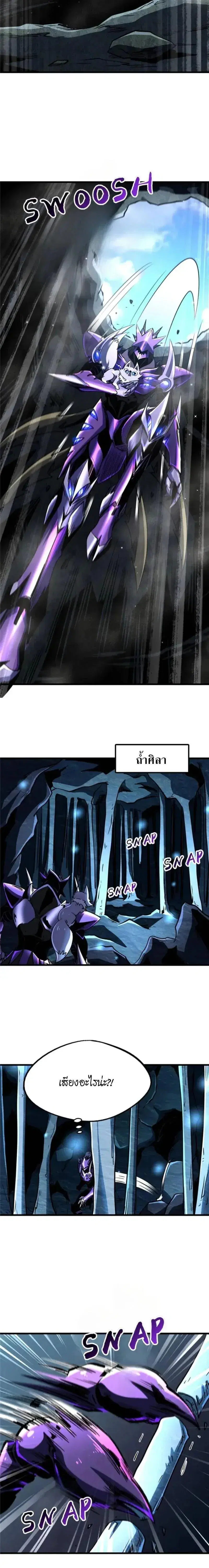 Super God Gene ตอนที่ 274 — page 2 of 11
