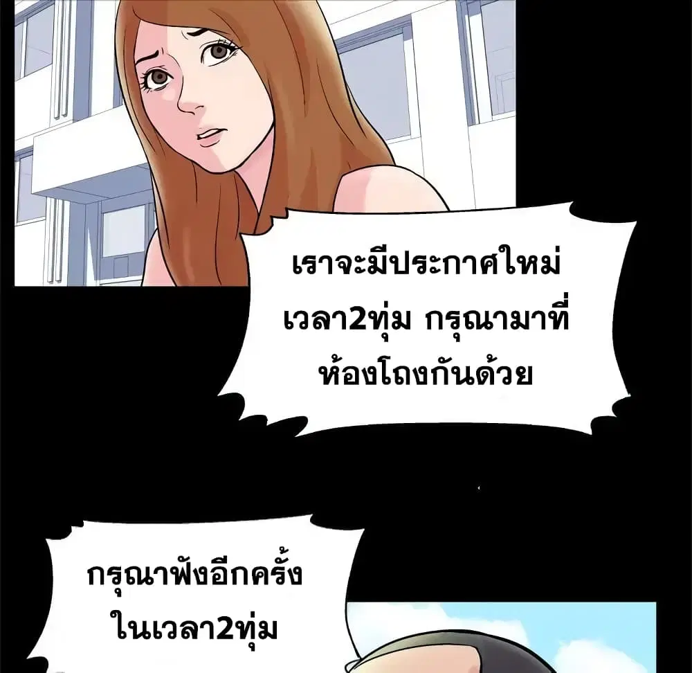 Project Utopia ตอนที่ 32 — page 52 of 54