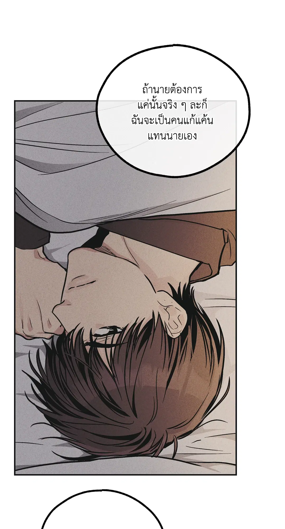 PAYBACK ตอนที่ 52 — page 41 of 90