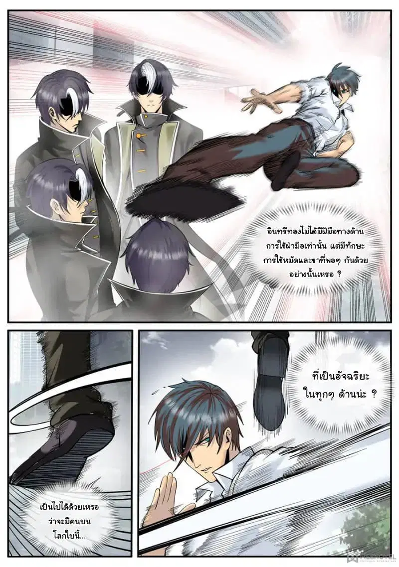 The Superb Captain in the City ตอนที่ 115 — page 12 of 15