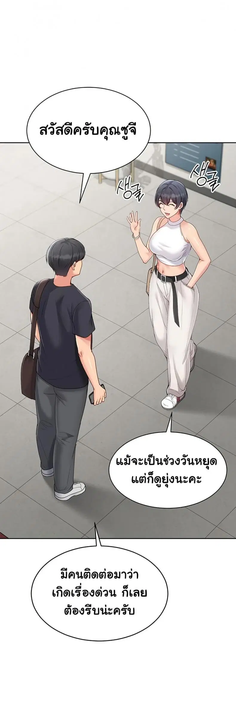 Set It! ตอนที่ 57 — page 38 of 60
