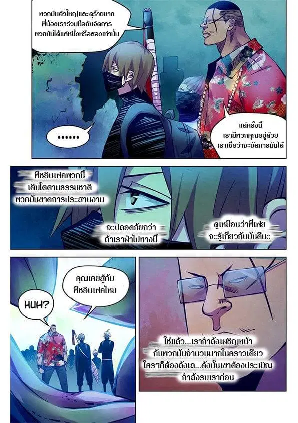 The Last Human ตอนที่ 214 — page 6 of 15