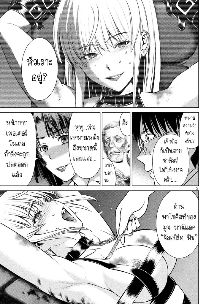 Satanophany ตอนที่ 27 — page 5 of 21