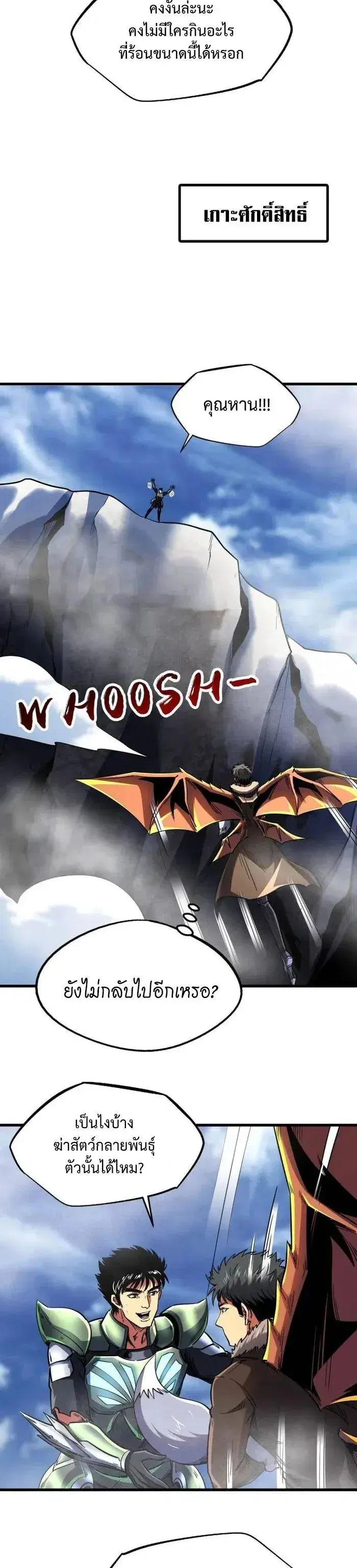 Super God Gene ตอนที่ 226 — page 6 of 11
