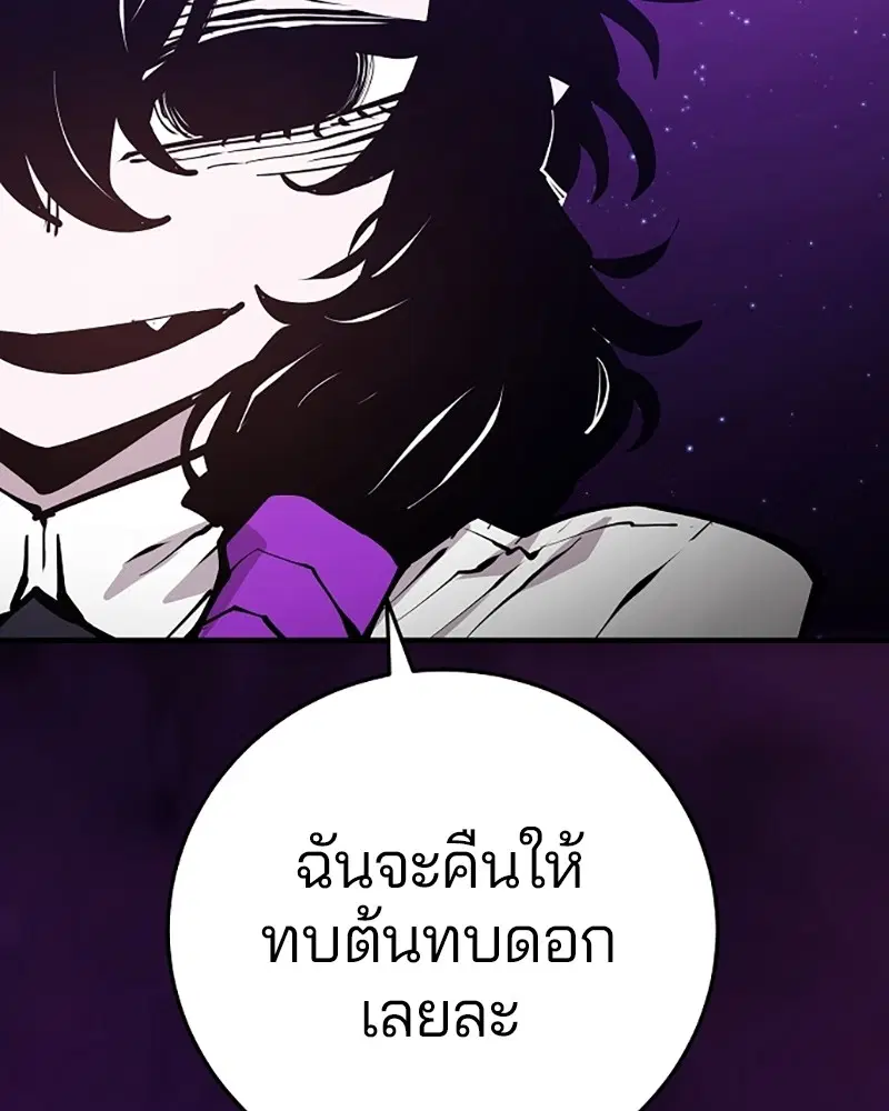 The Player ตอนที่ 133 — page 146 of 168