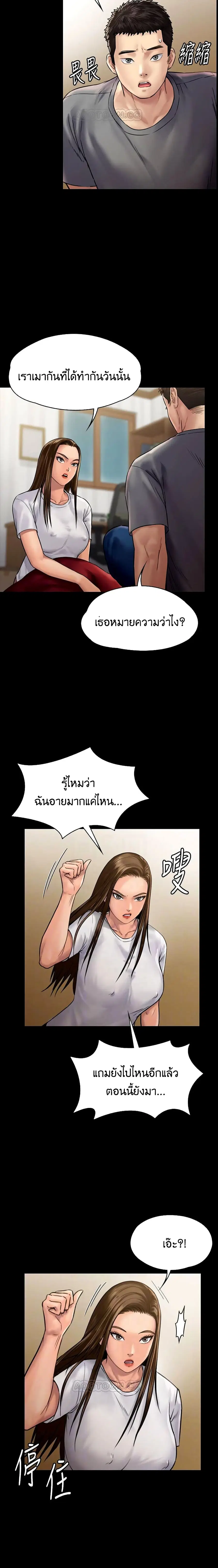 Queen Bee ตอนที่ 130 — page 7 of 26