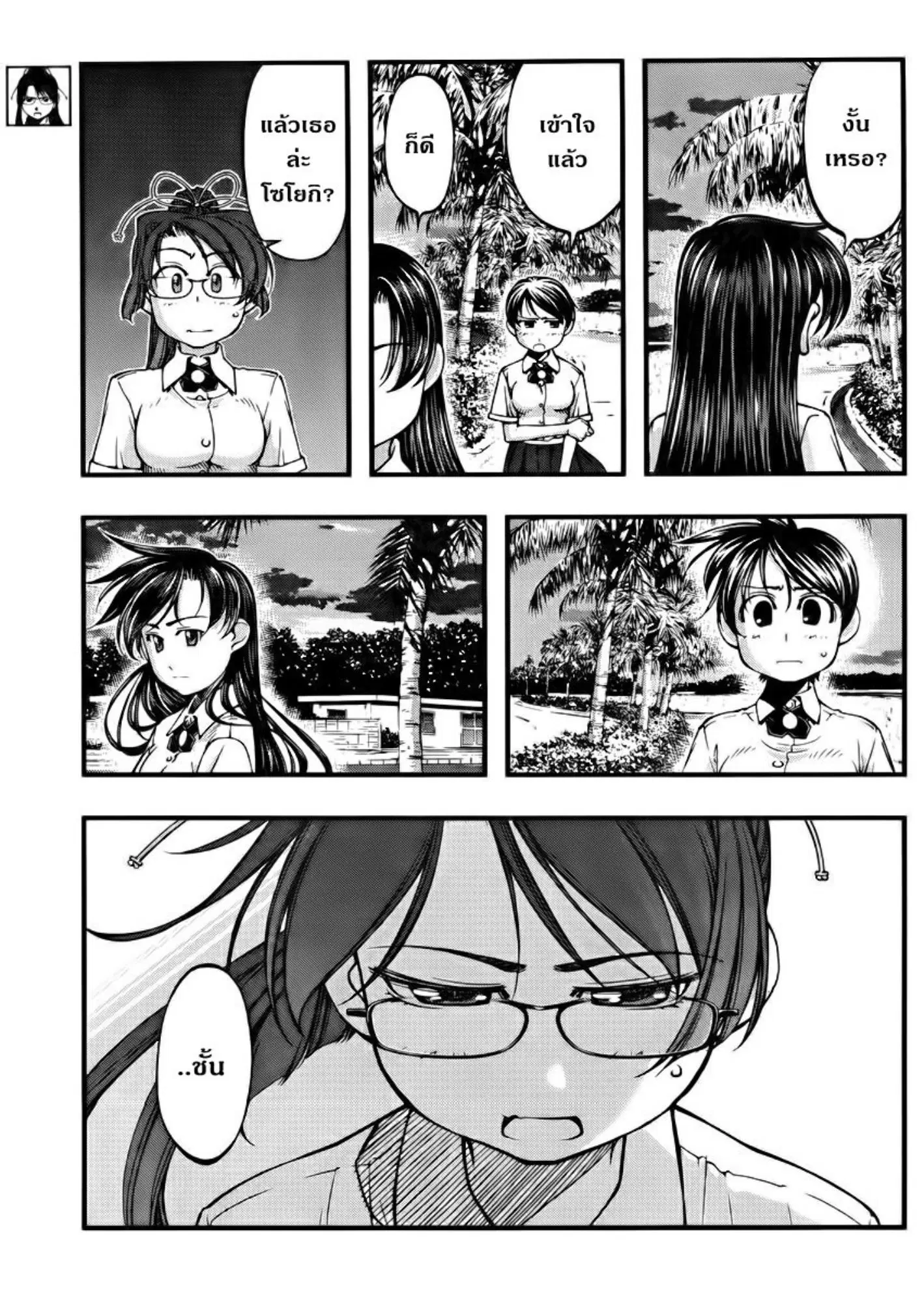 Umi no Misaki ตอนที่ 104 — page 8 of 21