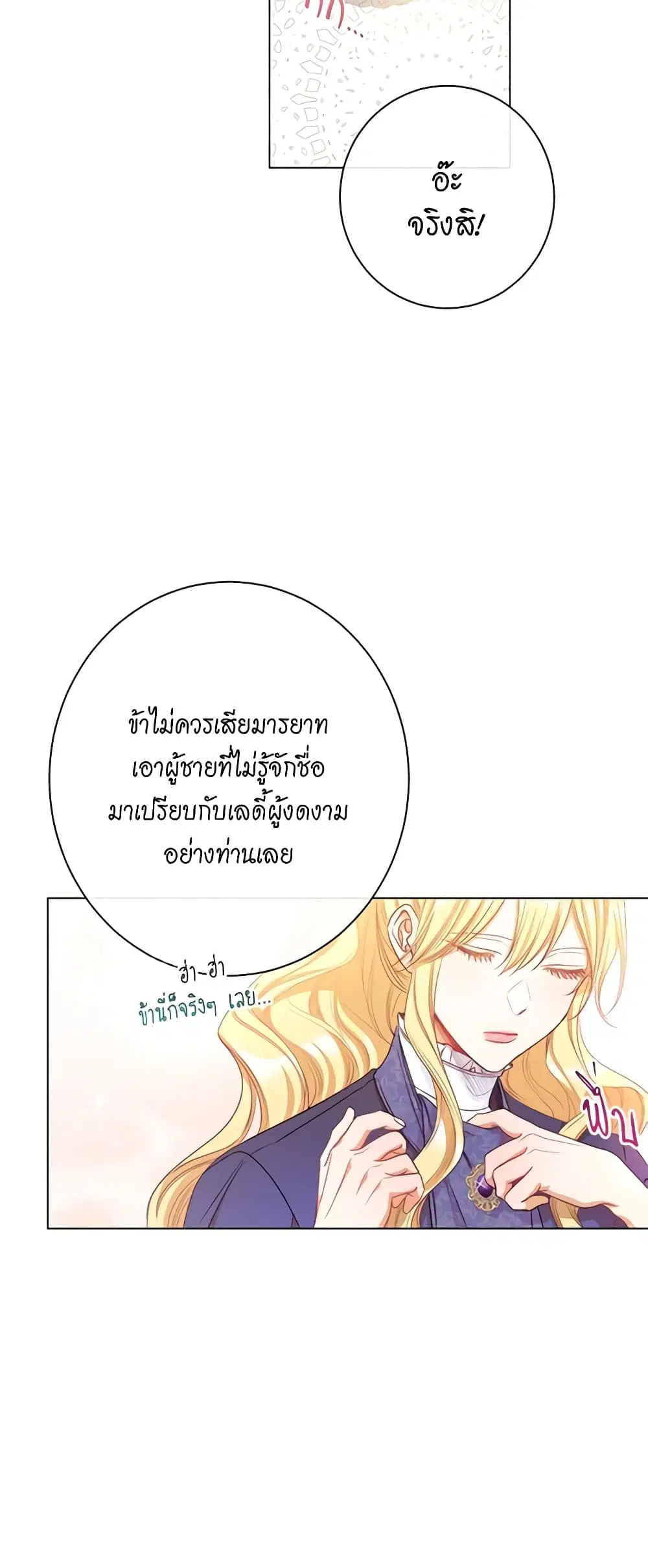The Villainess Turns the Hourglass ตอนที่ 40 — page 43 of 48