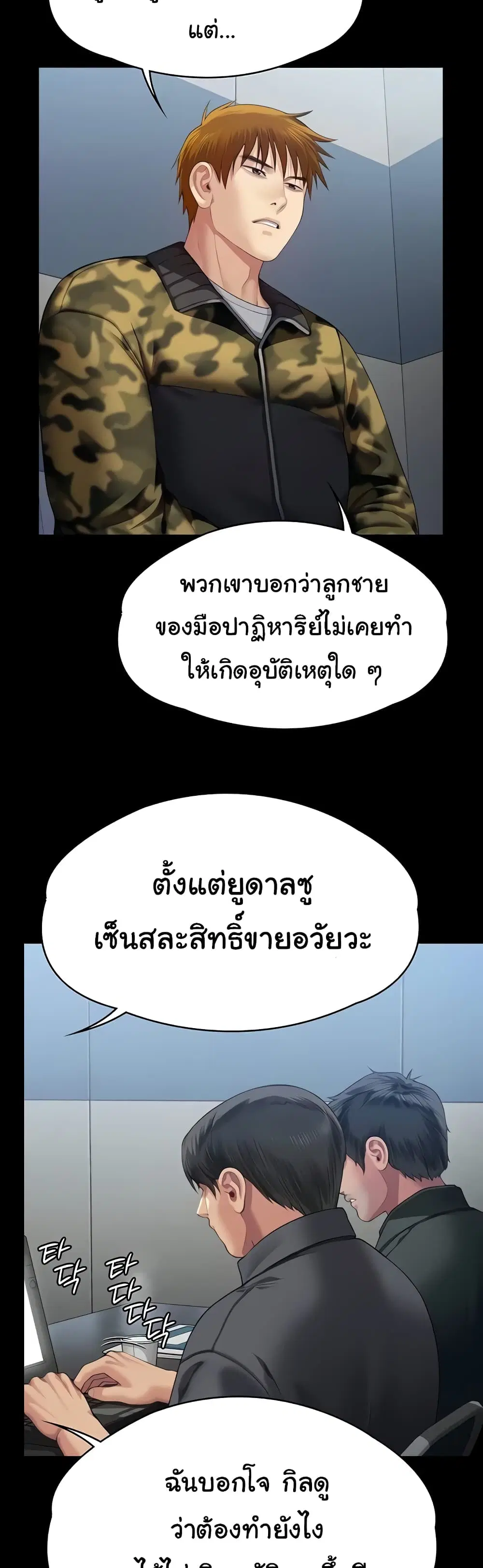 Queen Bee ตอนที่ 323 — page 32 of 60