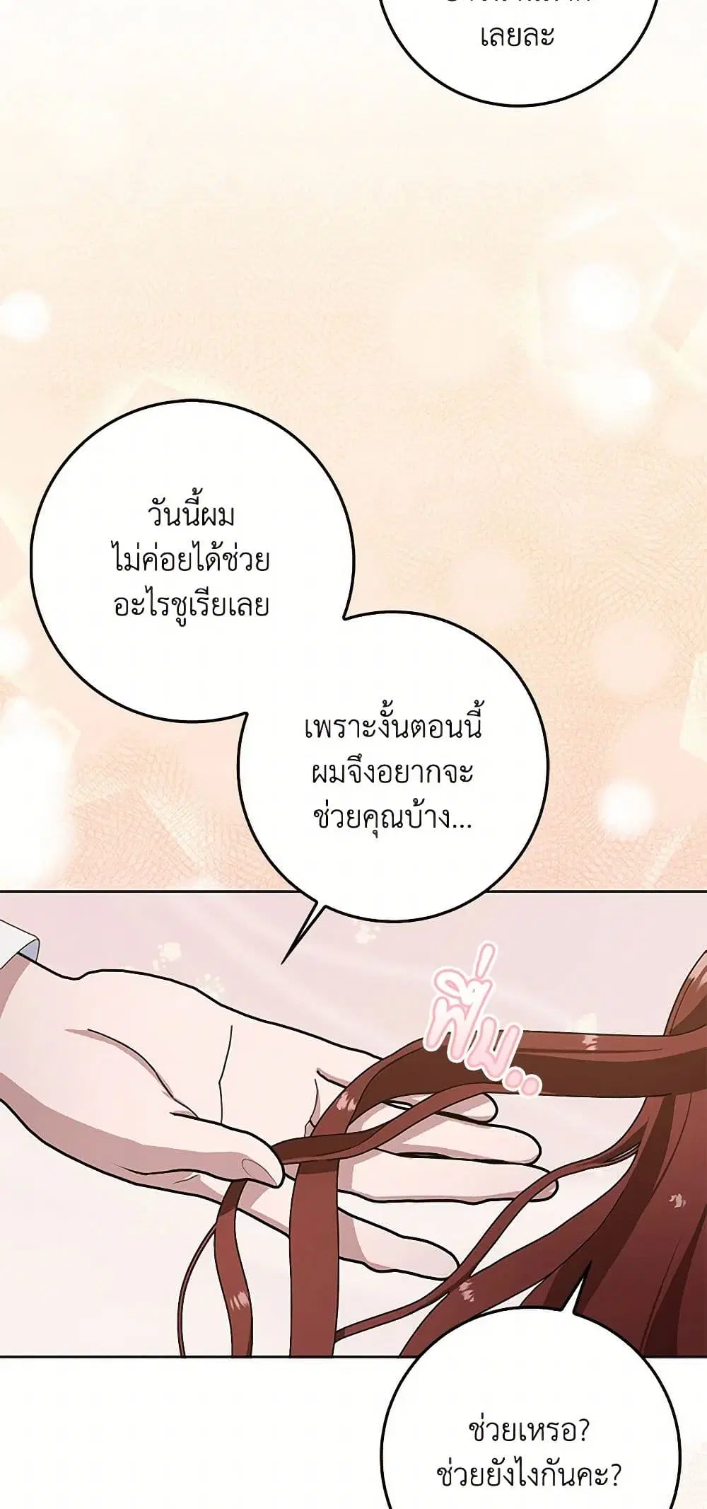 Please Marry Me Again! ตอนที่ 95 — page 36 of 40