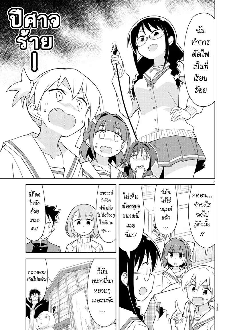Atsumare! Fushigi Kenkyubu ตอนที่ 65 — page 8 of 10
