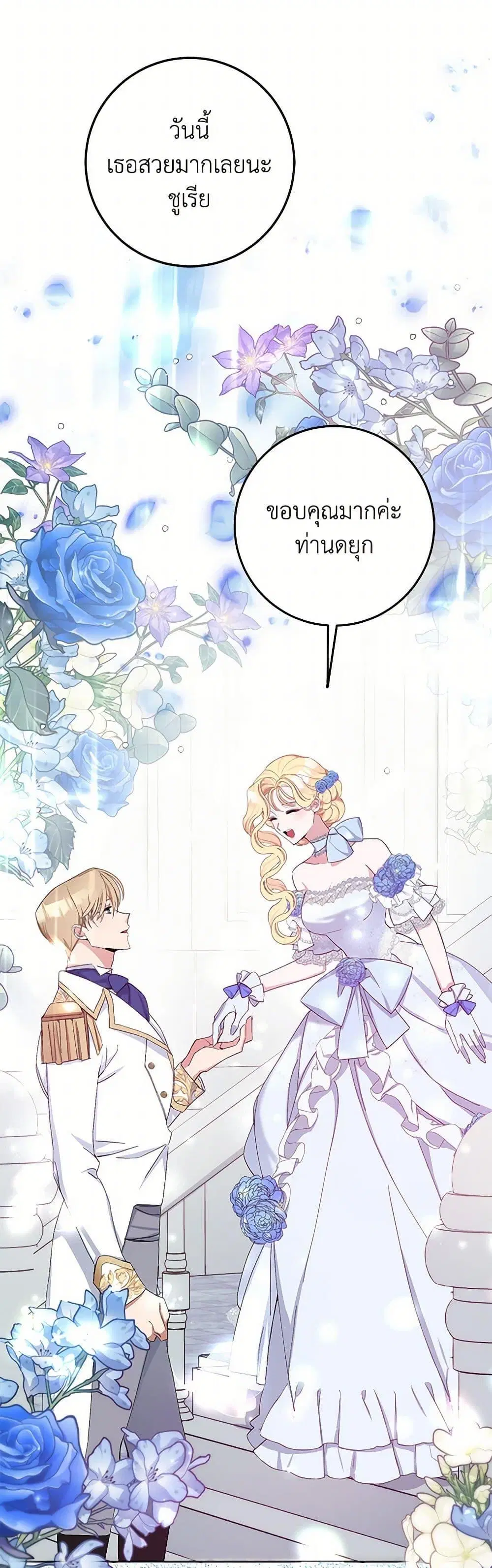Please Marry Me Again! ตอนที่ 7 — page 18 of 52