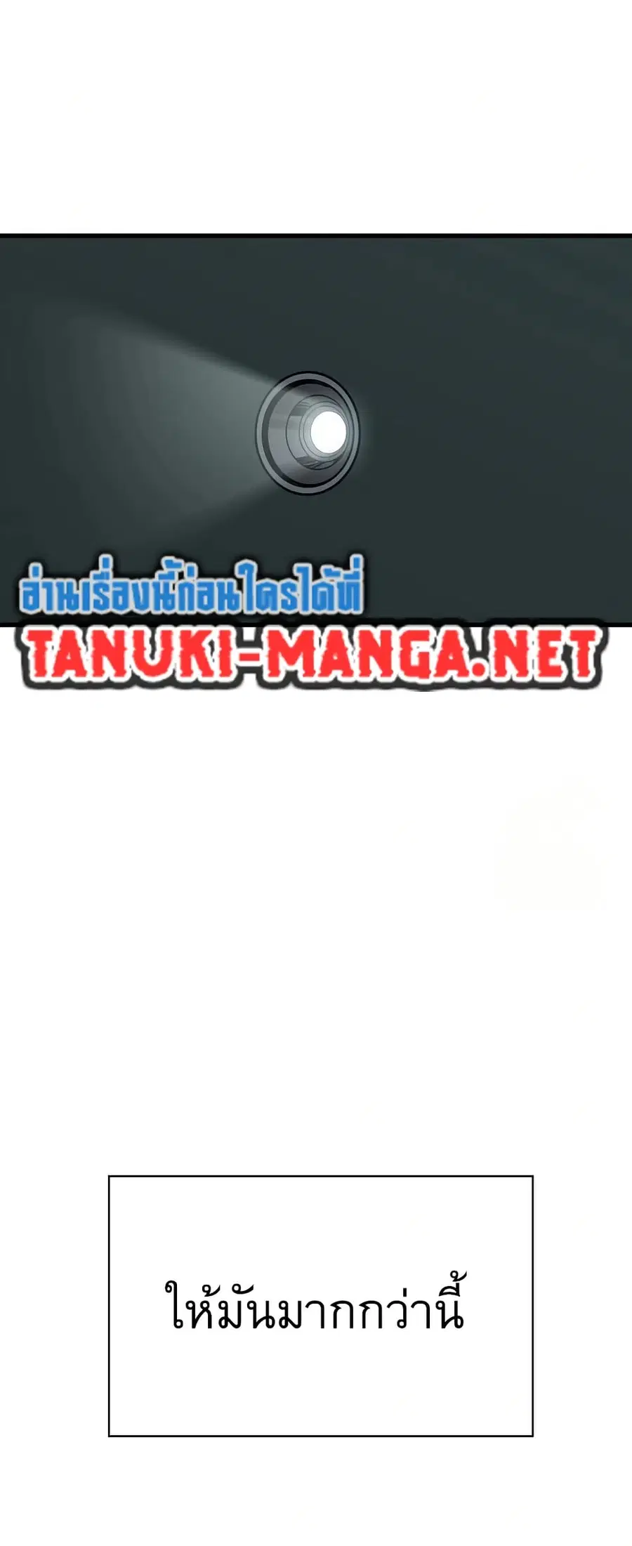 The Turning Point ตอนที่ 97 — page 78 of 80
