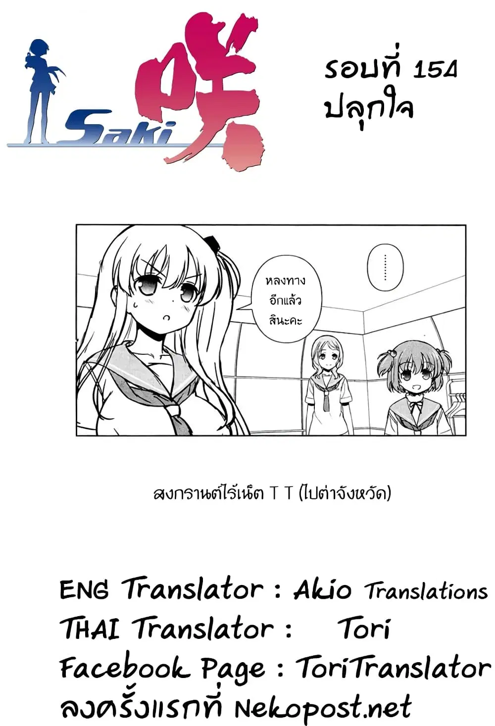 Saki ตอนที่ 154 — page 17 of 20