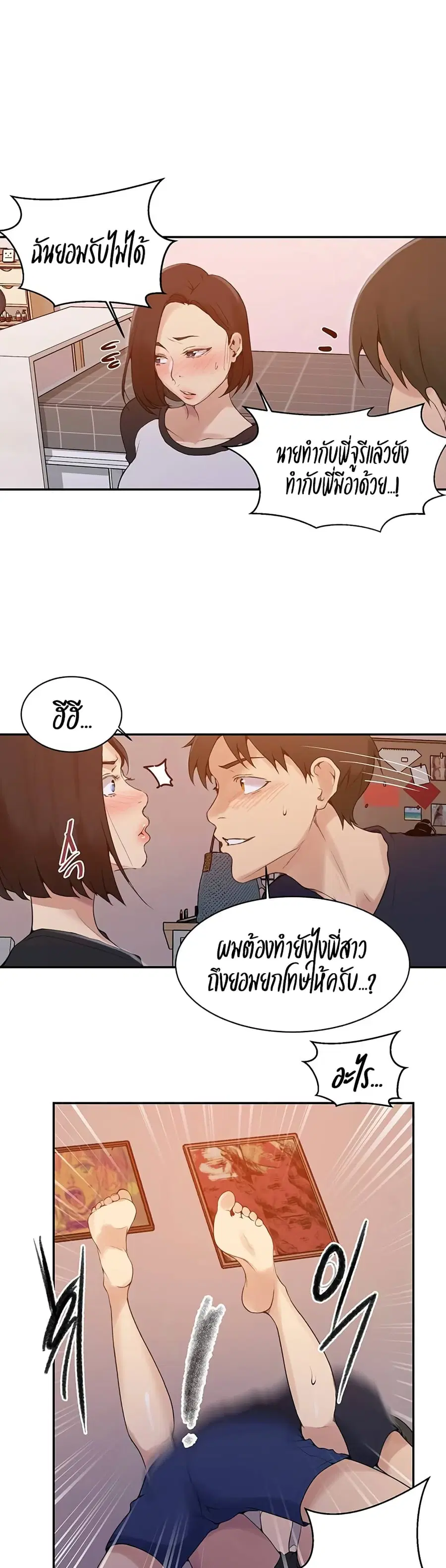 Secret Class ตอนที่ 136 — page 23 of 25