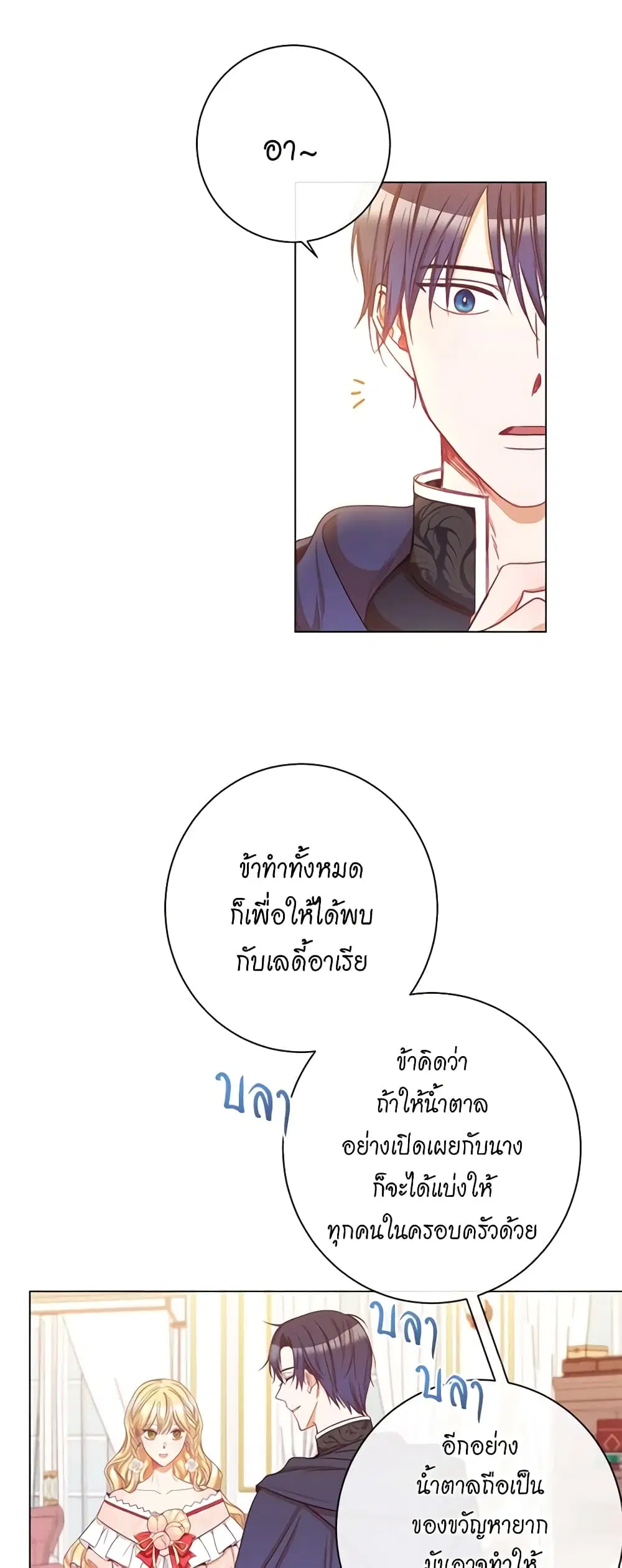 The Villainess Turns the Hourglass ตอนที่ 42 — page 12 of 46