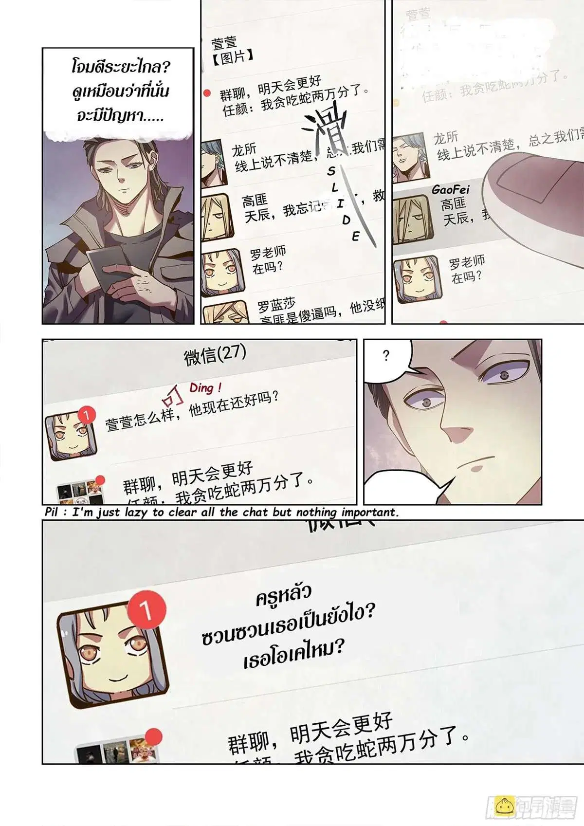 The Last Human ตอนที่ 468 — page 6 of 19
