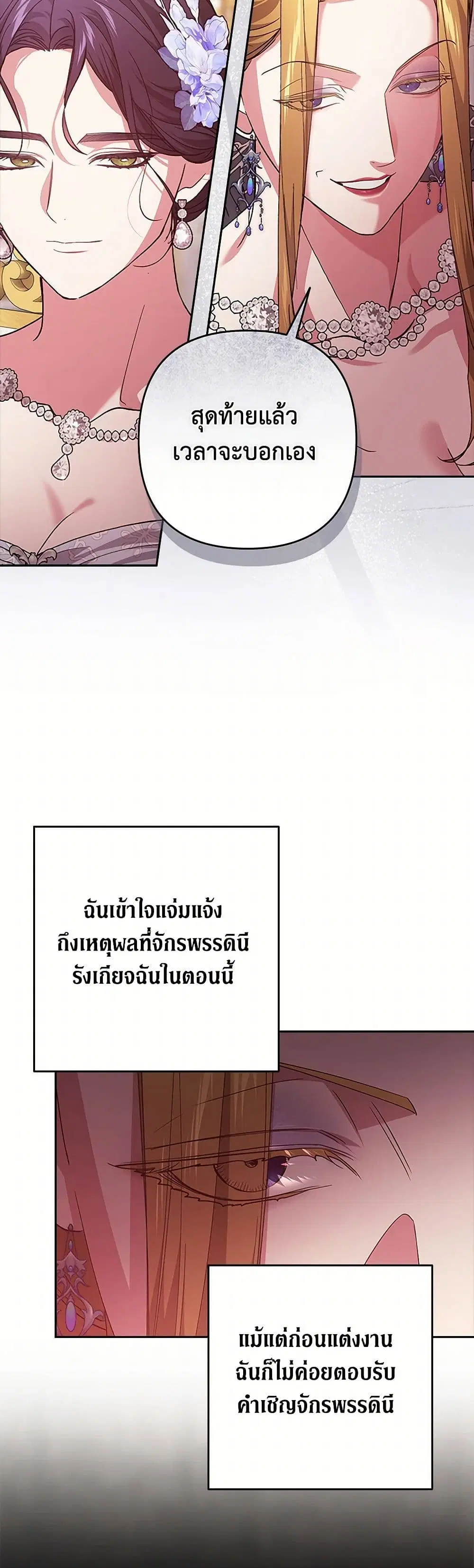 The Broken Ring – This Marriage Will Fail Anyway ตอนที่ 78 — page 8 of 40