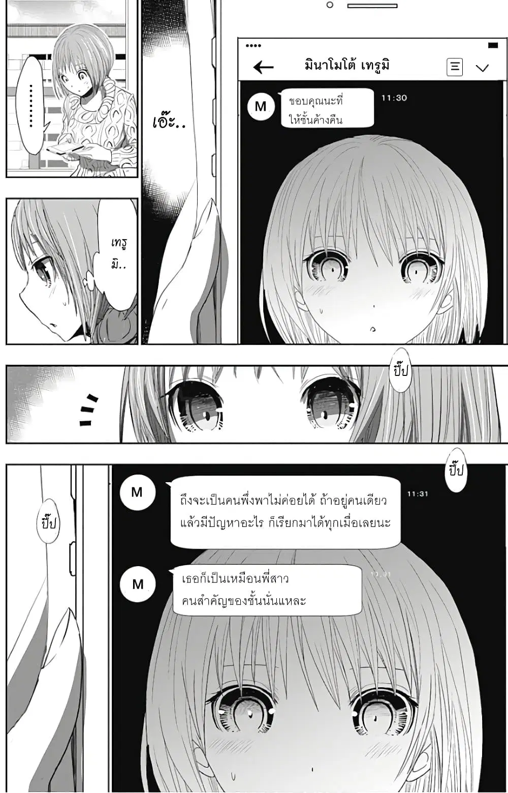 Minamoto-kun Monogatari ตอนที่ 282 — page 2 of 9